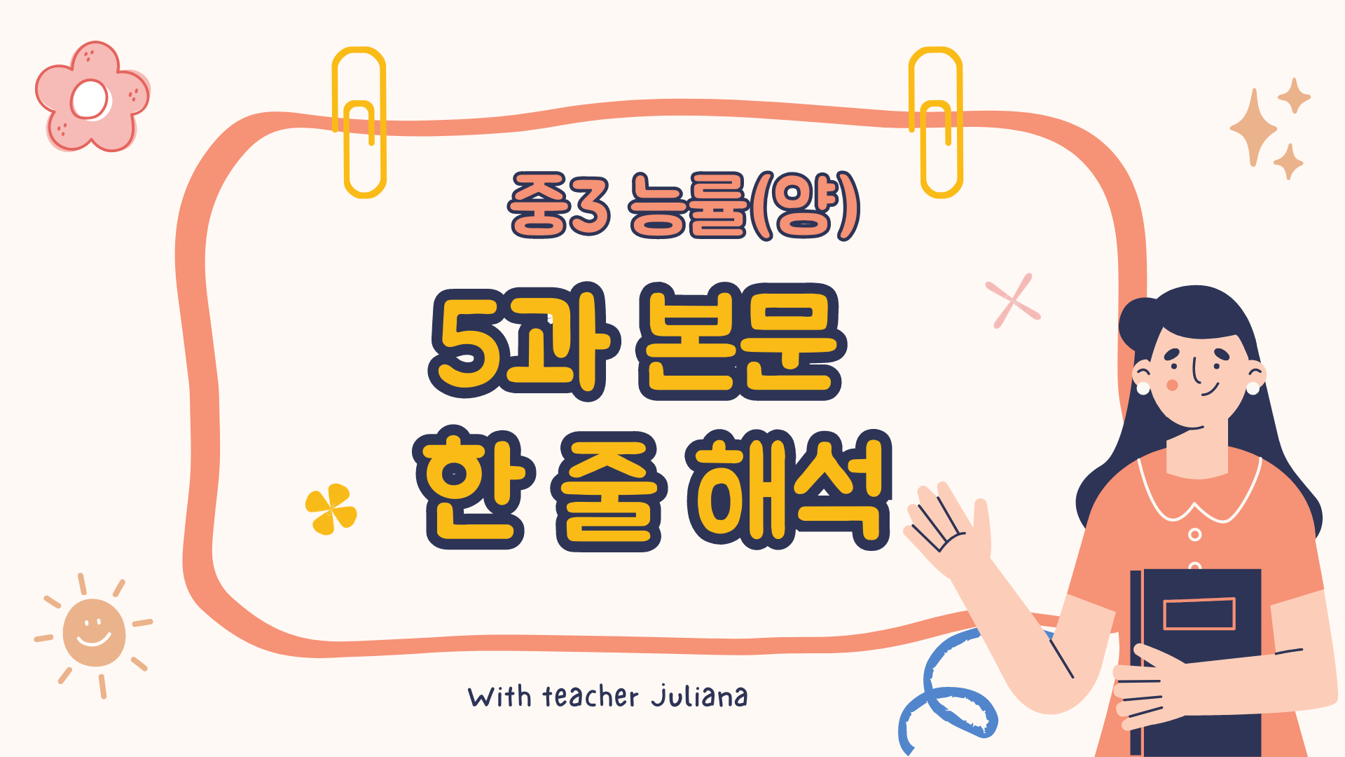 중3능률양현권5과본문학습자료
