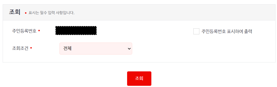 건강보험공단-사이트에서-건강보험자격득실-확인서-조회를-할-수-있는-페이지