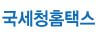 홈택스