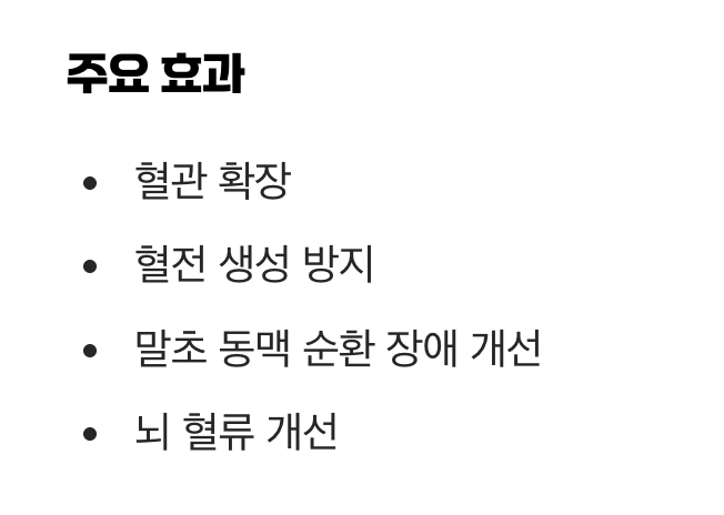 대표 선수 1: 은행잎 추출물 (징코빌로바)