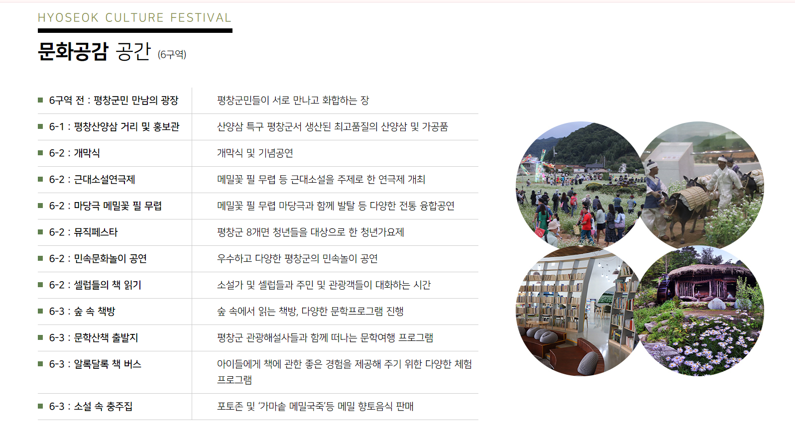 평창효석문화제 프로그램 문화공감공간