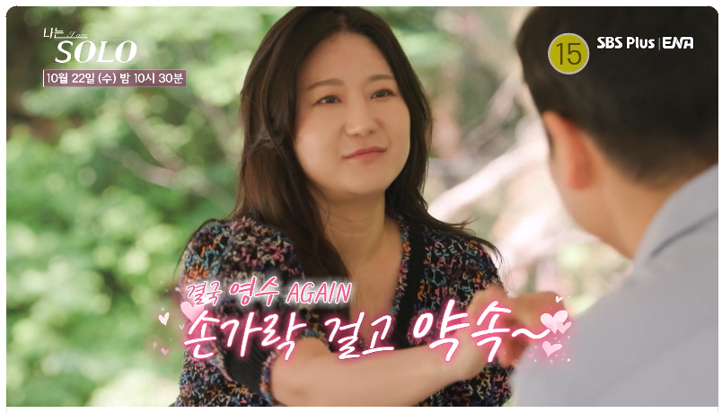 &ldquo;나는 SOLO 28기&rdquo; 충격 발표 &mdash; 혼전임신 커플 등장! 누가 부모일까? 정숙