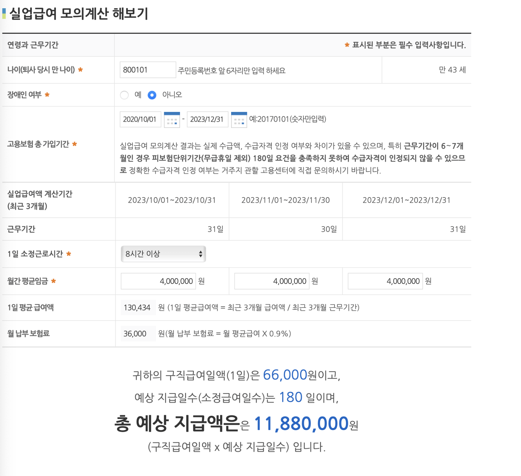 실업급여 모의계산