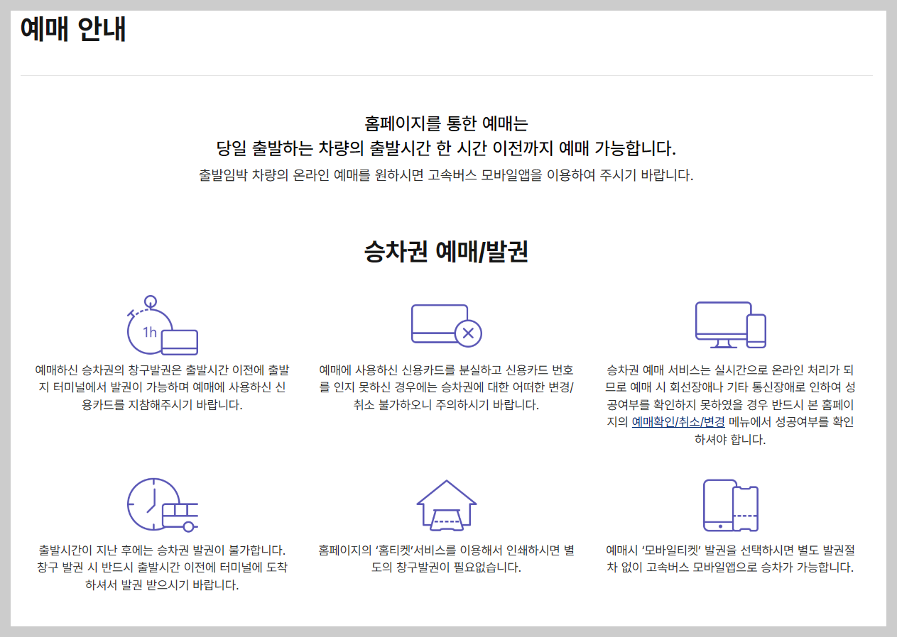 고속버스 예매하기