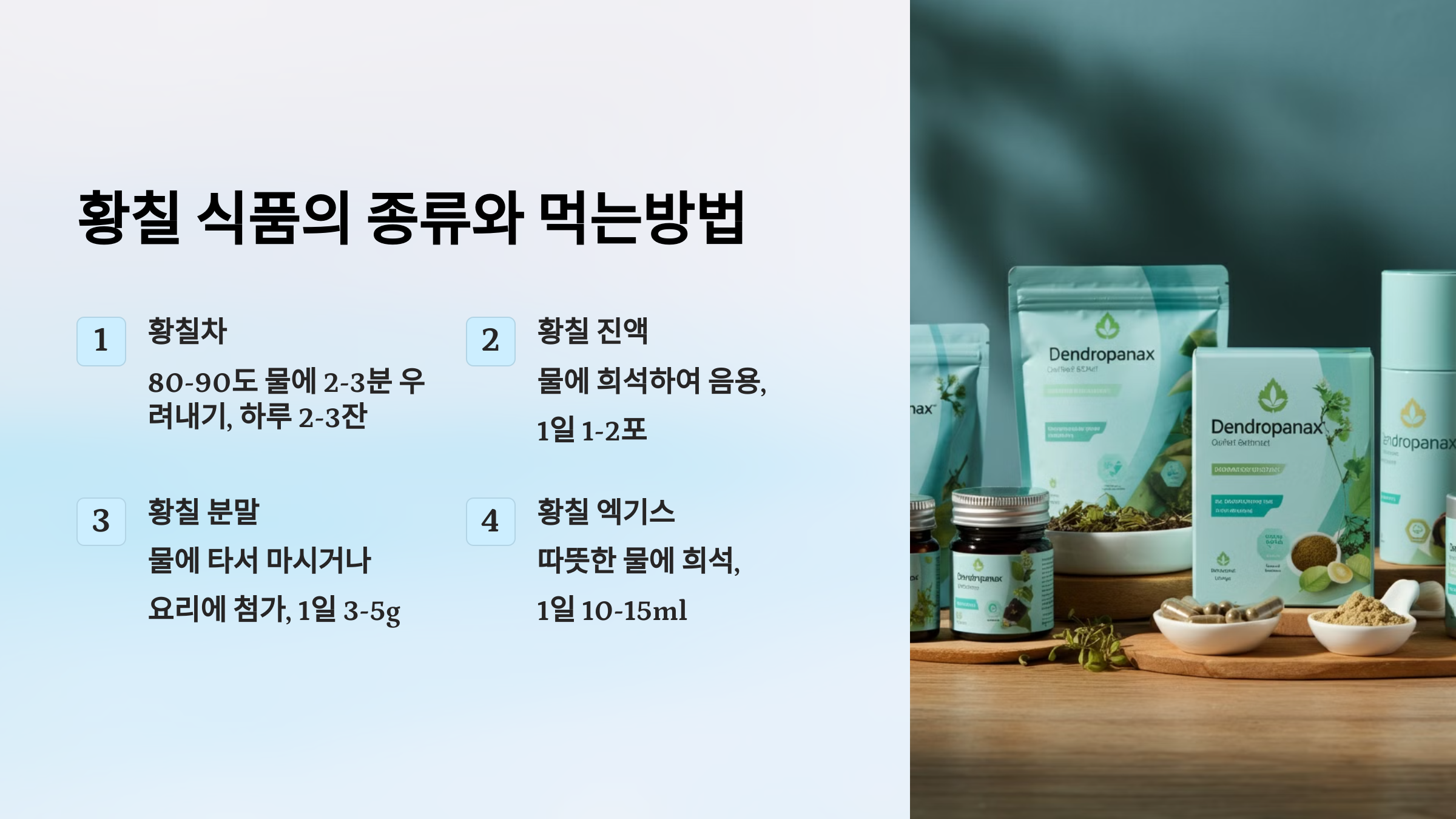 황칠 식품의 종류와 먹는 방법을 소개한 PPT 이미지