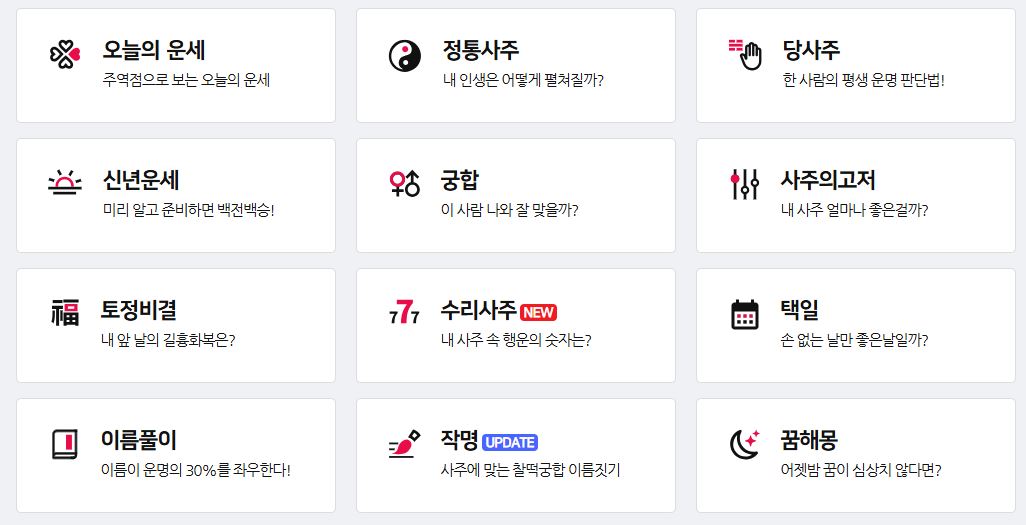 아시아경제 토정비결 2