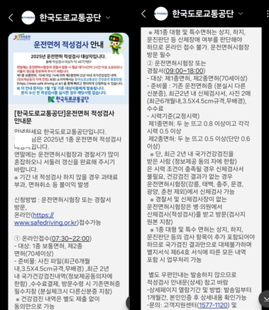 운전면허증갱신