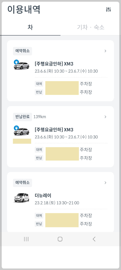 렌트카 예약화면