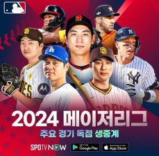 메이저리그 중계