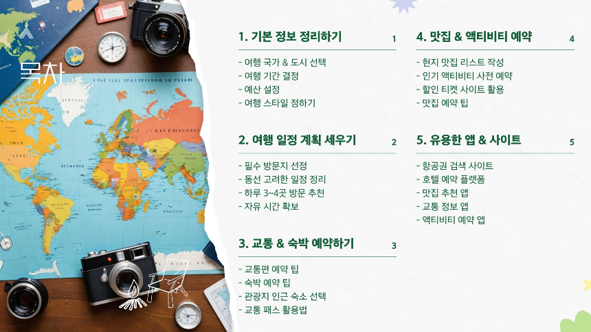 여행 일정 짜는 법 (초보자 가이드) &ndash; 완벽한 여행 계획하기!