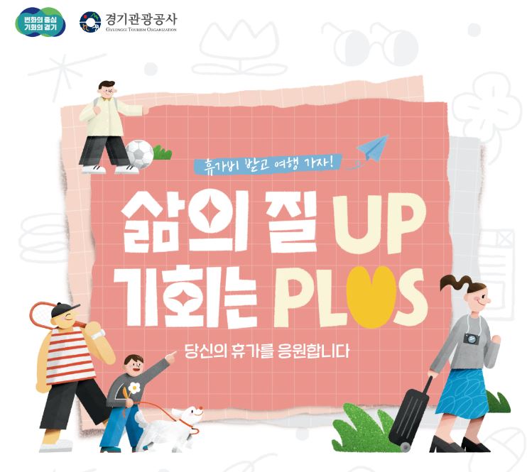 2023 경기도 노동자 휴가비 지원사업