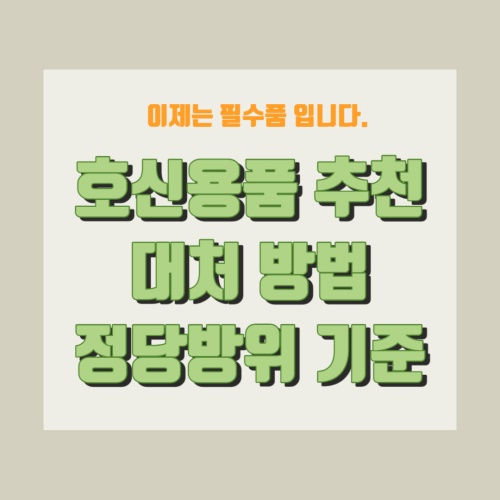 호신용품_추천