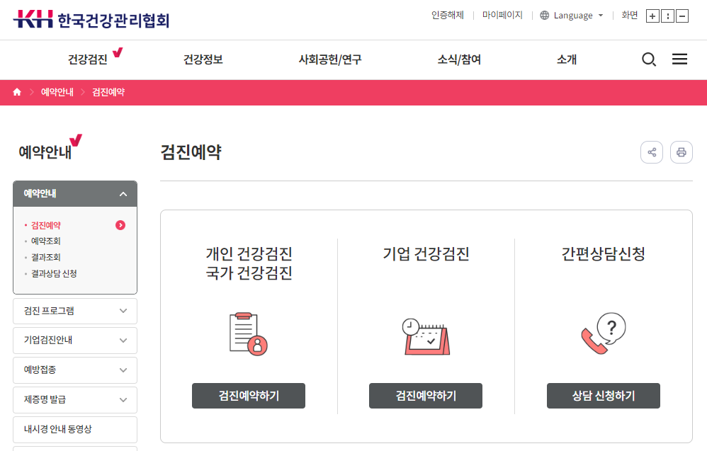 국가건강검진 예약하기