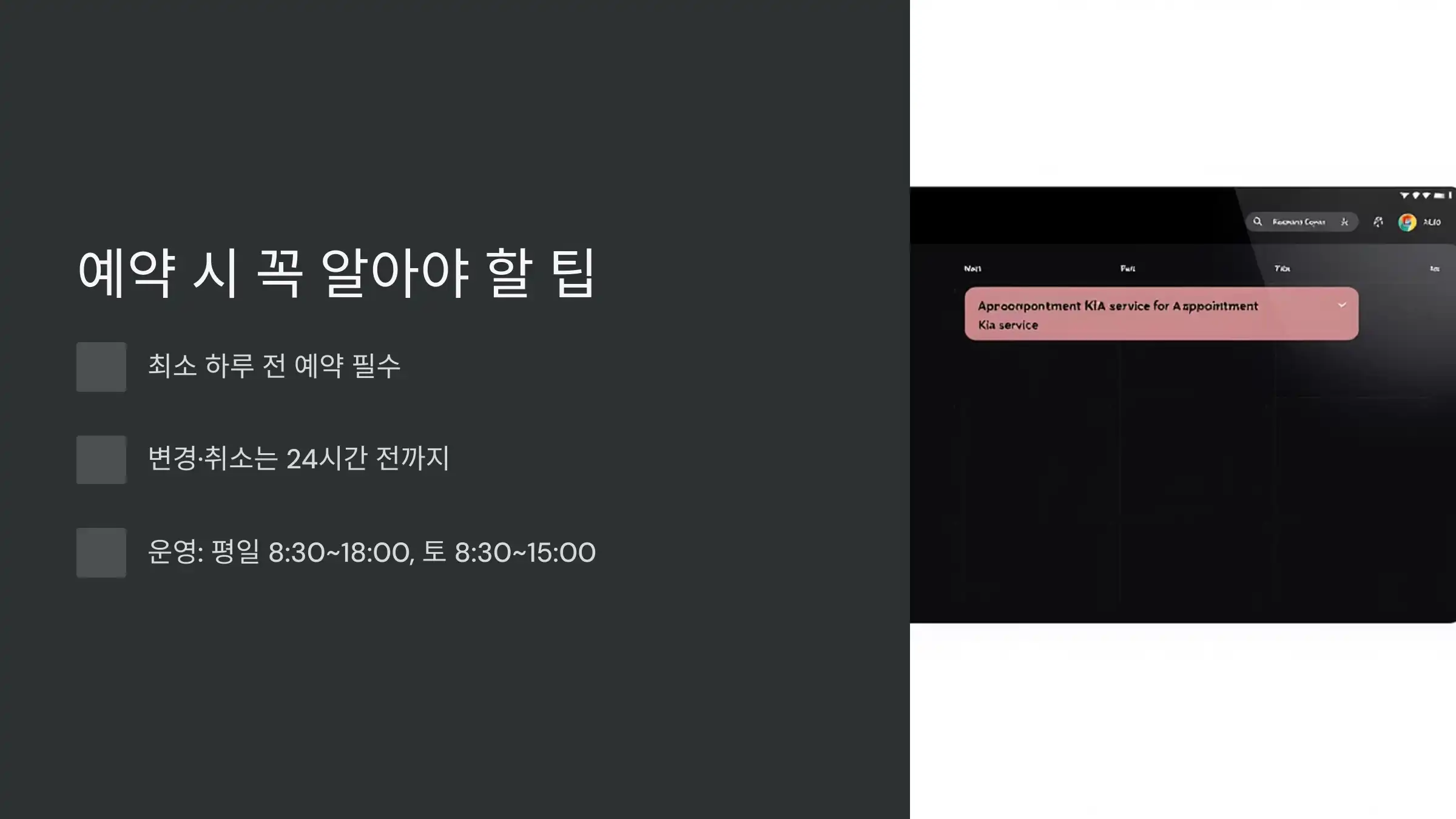 예약할 때 꼭 알아야 할 팁