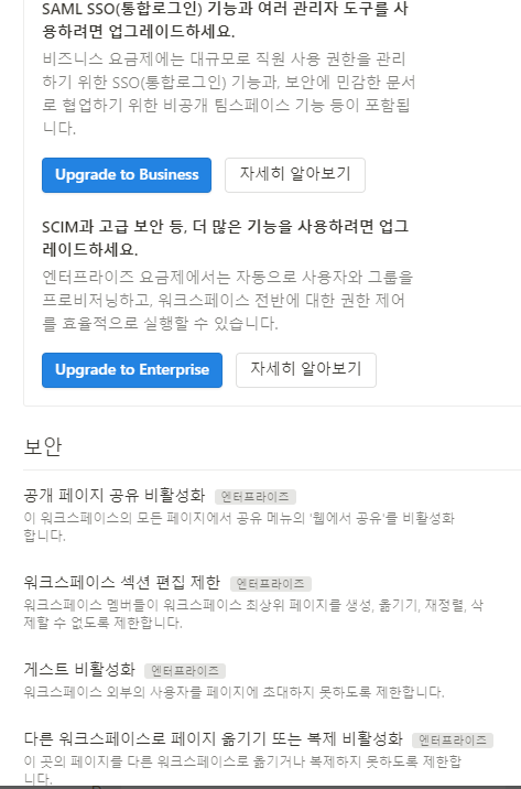 노션 보안 규정