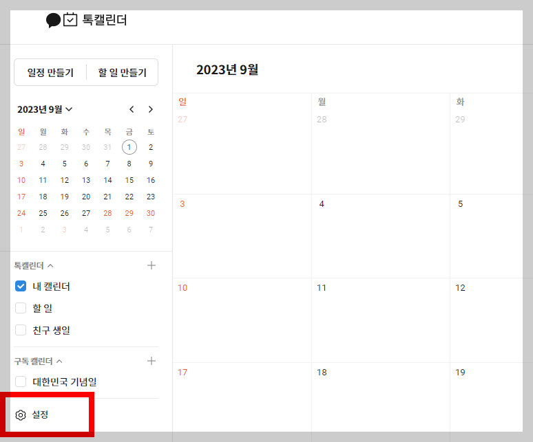 구글 캘린더 음력 반복 추가