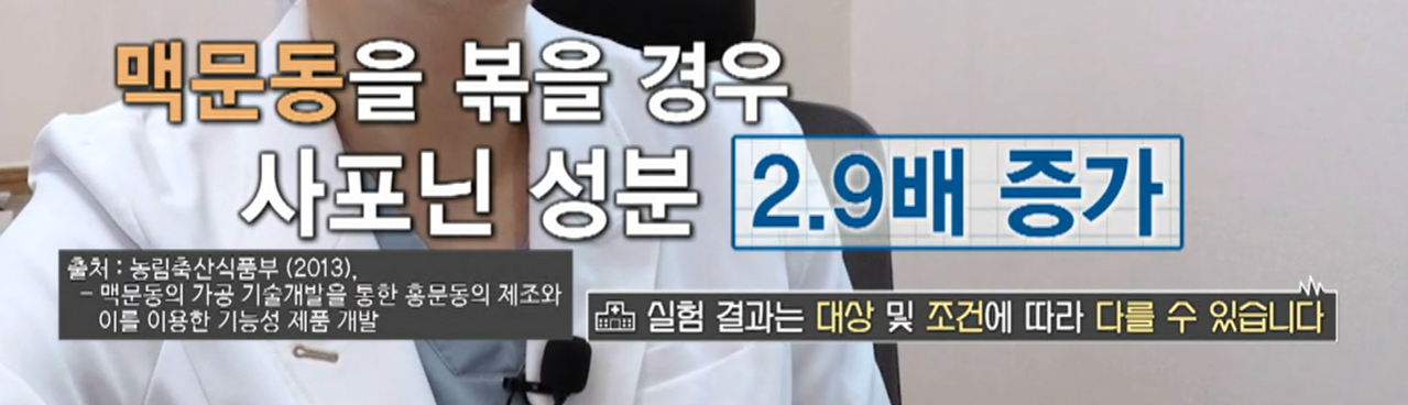 볶음 맥문동 분말 효능