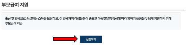부모급여 온라인 신청방법