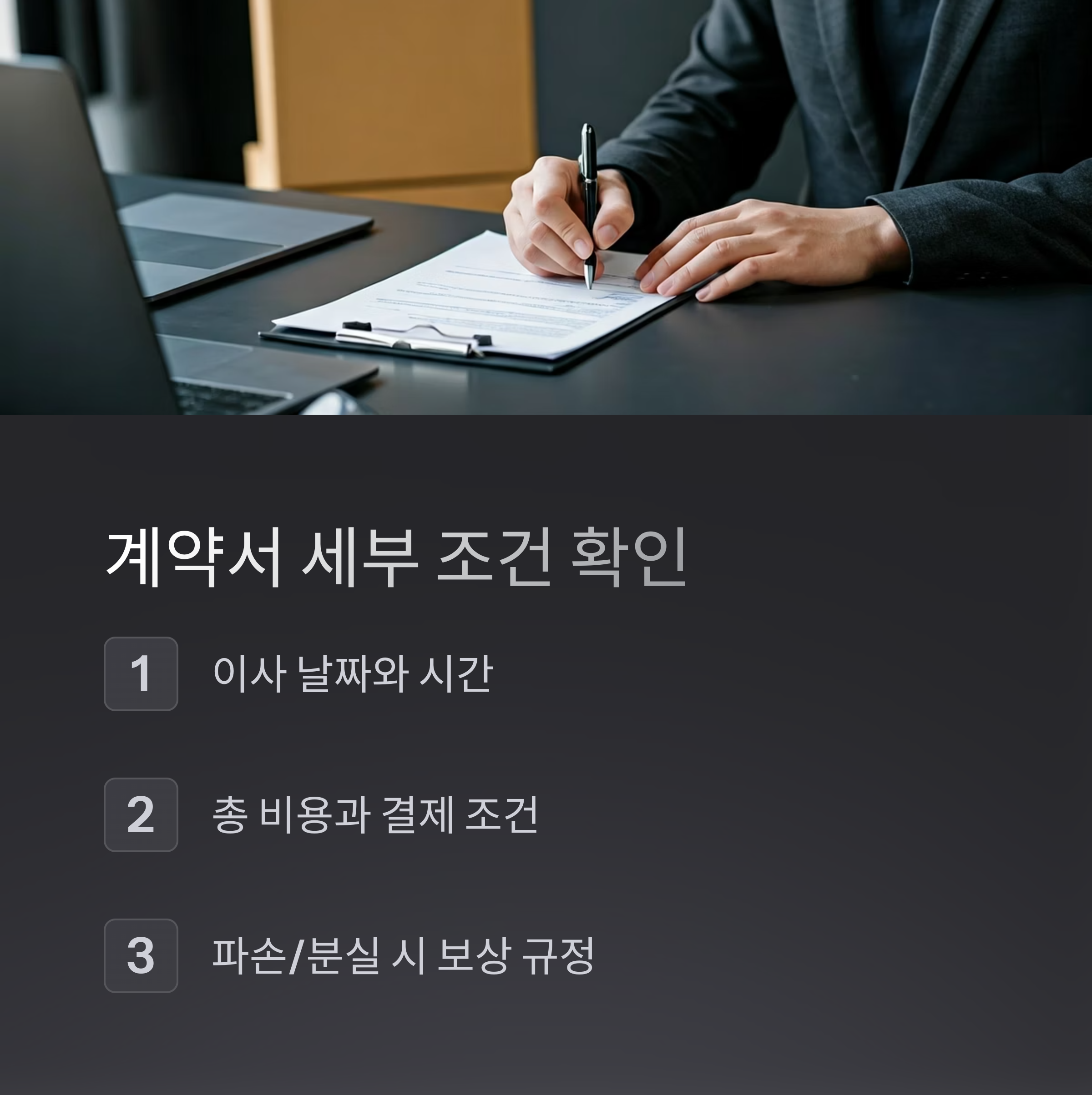 증평 이삿짐센터 예약전 세부조건 확인