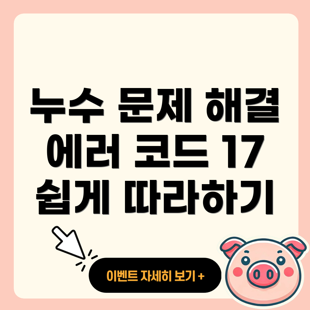 린나이 보일러 누수