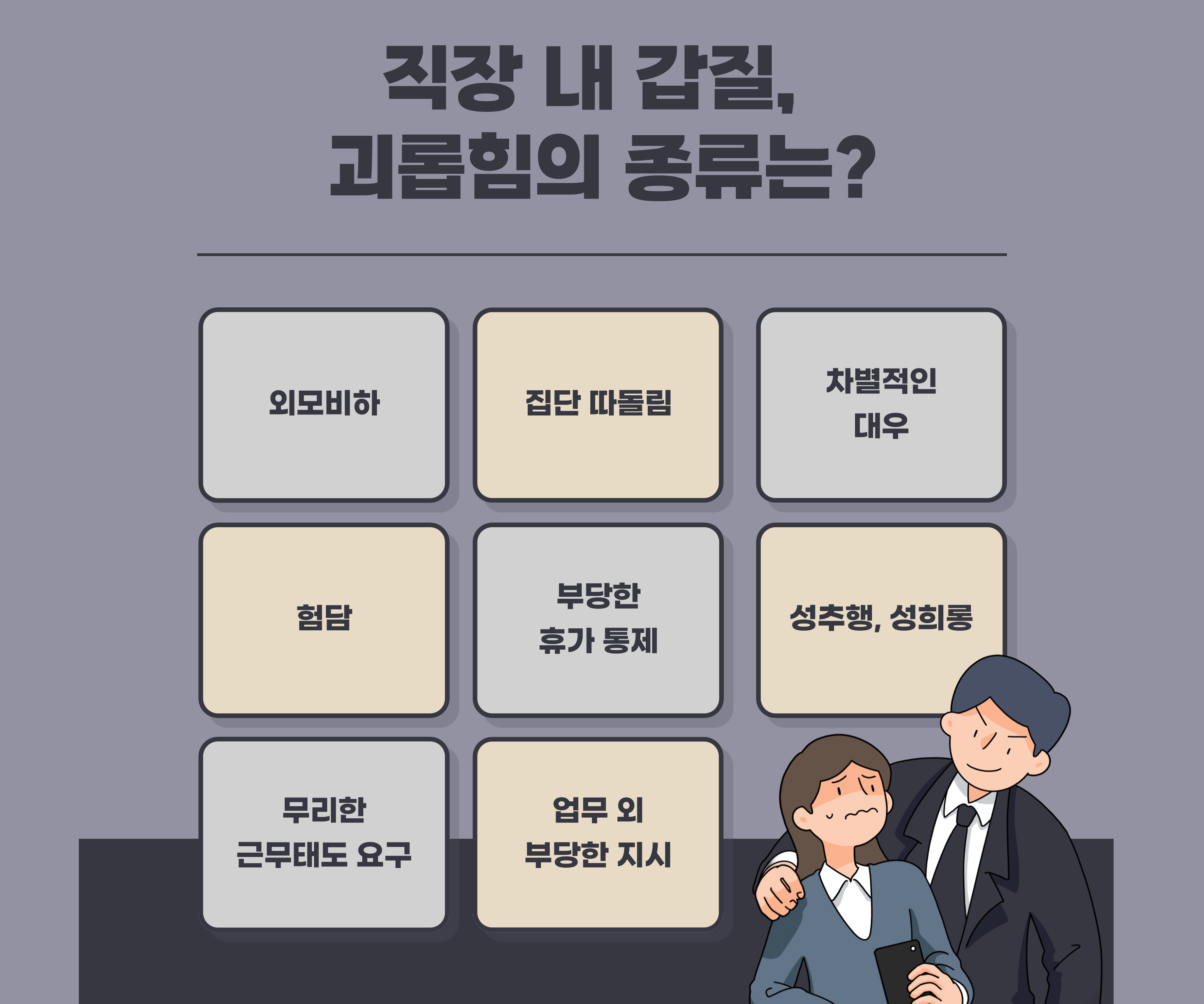 갑질은 이제 그만! 그거 갑질이야!
