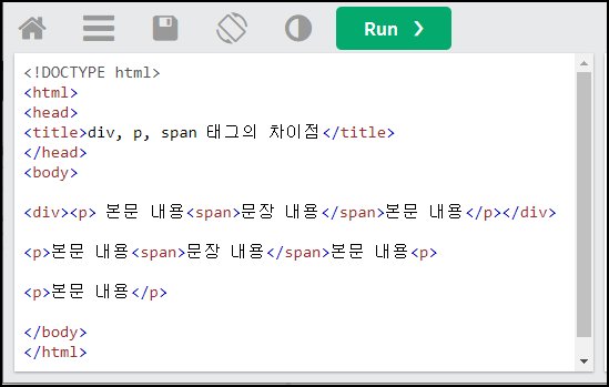 html_태그의_사용_예시_<div><p><span>