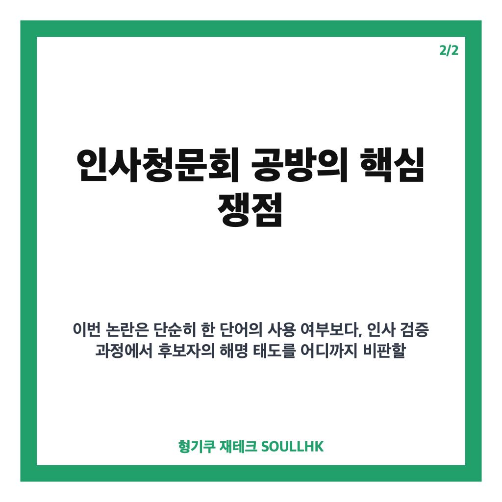 김태규 갱년기 발언 논란, 인사청문회 공방의 쟁점 정리 카드뉴스 3
