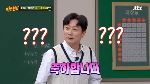 당황하는 이수근