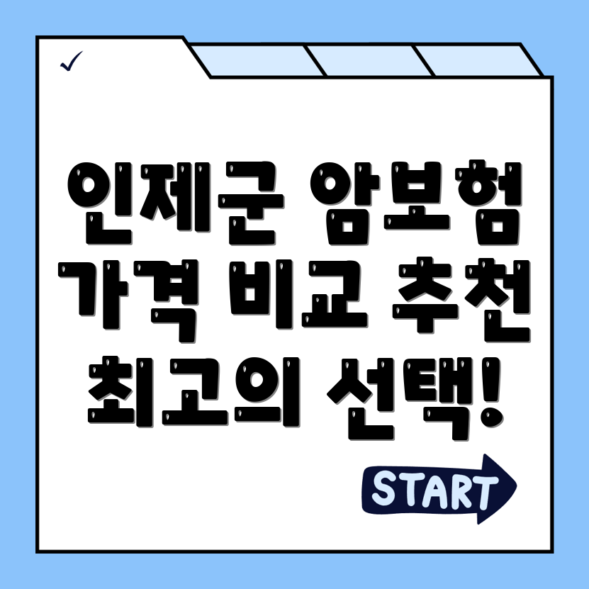 암보험 비교