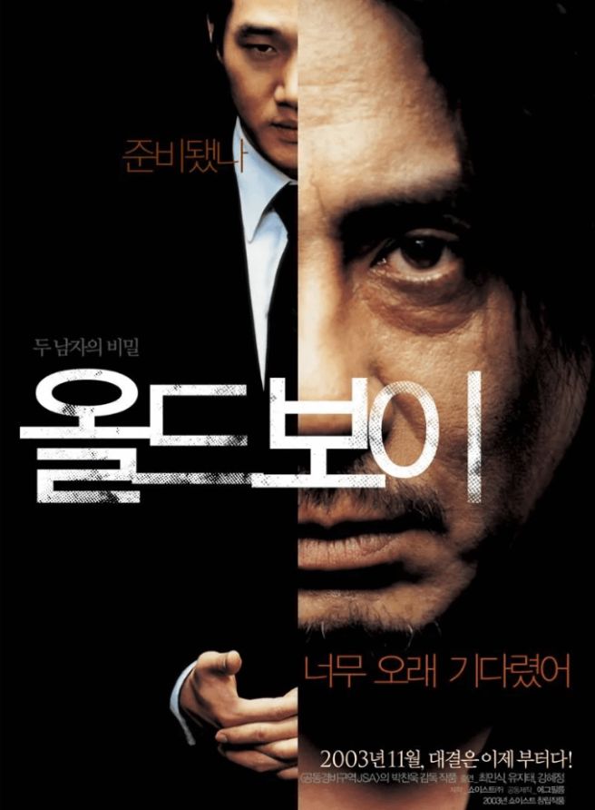 영화 올드보이 포스터