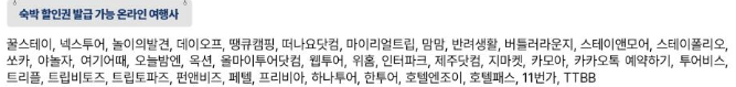 숙박페스타 할인권 받기