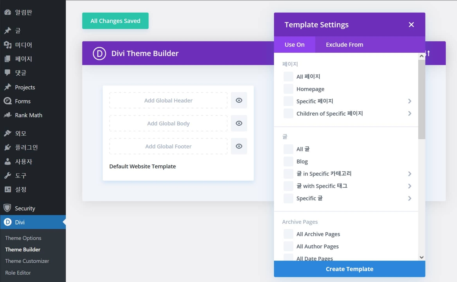 워드프레스에서 페이지마다 다른 헤더 사용하기 - Divi 테마