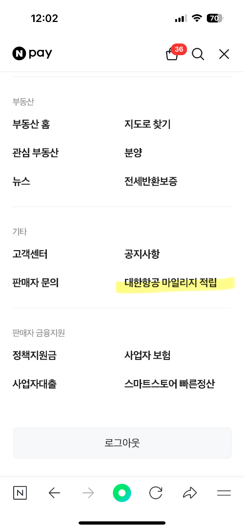 네이버페이 포인트 대한항공 마일리지 전환