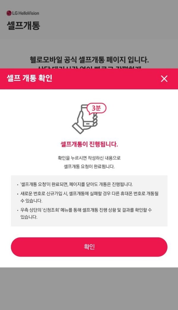 헬로모바일 셀프개통