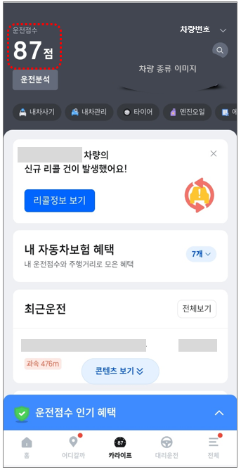 티맵-운전점수보기-화면