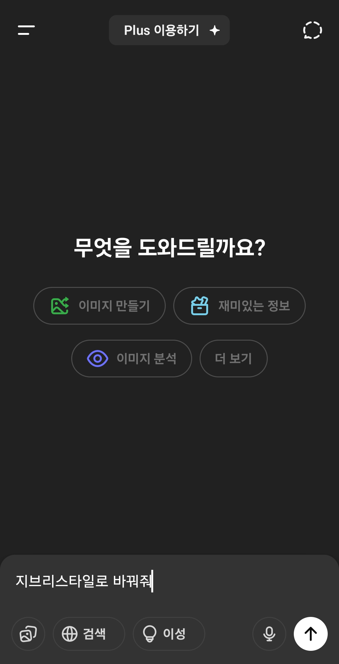 챗GPT 지브리스타일변환3
