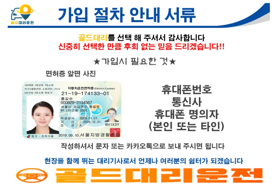 대리운전 회사 가입 방법(대리보험 탁송보험)