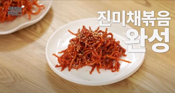 진미채 볶음 완성