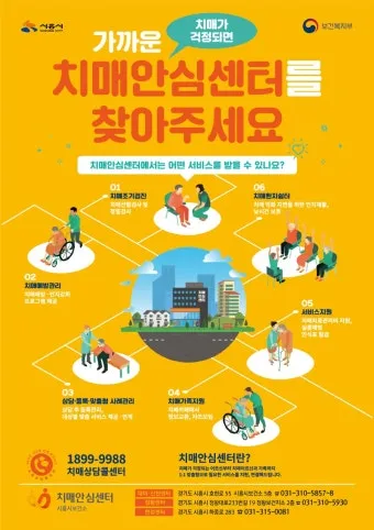 치매안심센터 상담 검사 약물 치료 가족 돌봄 지원 정보_3