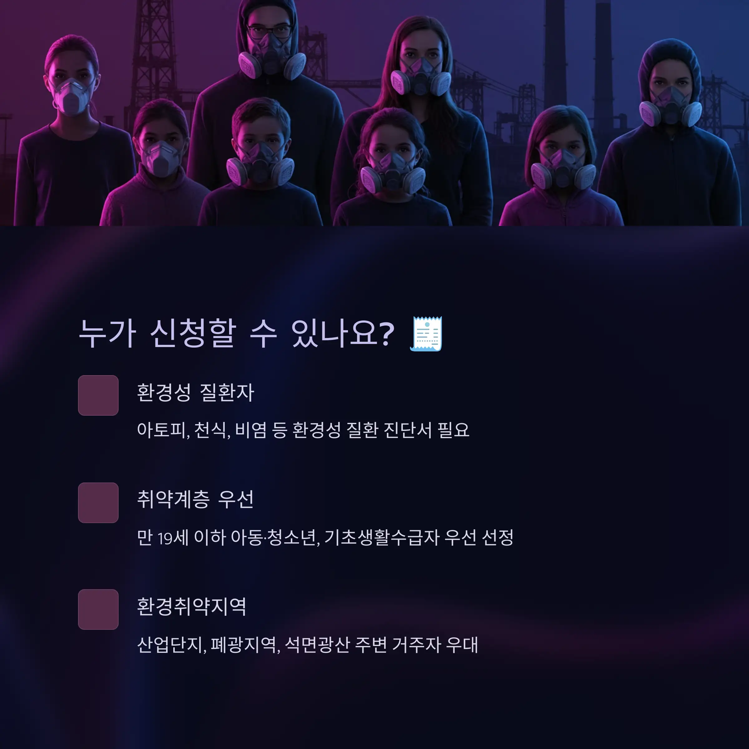 환경보건 이용권 신청 일정과 절차📅