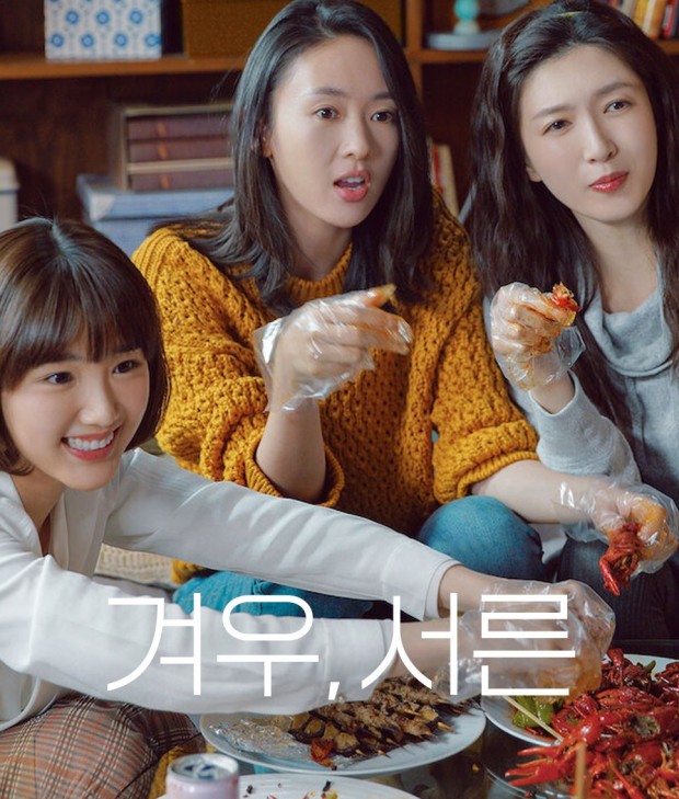 넷플릭스 겨우서른 포스터