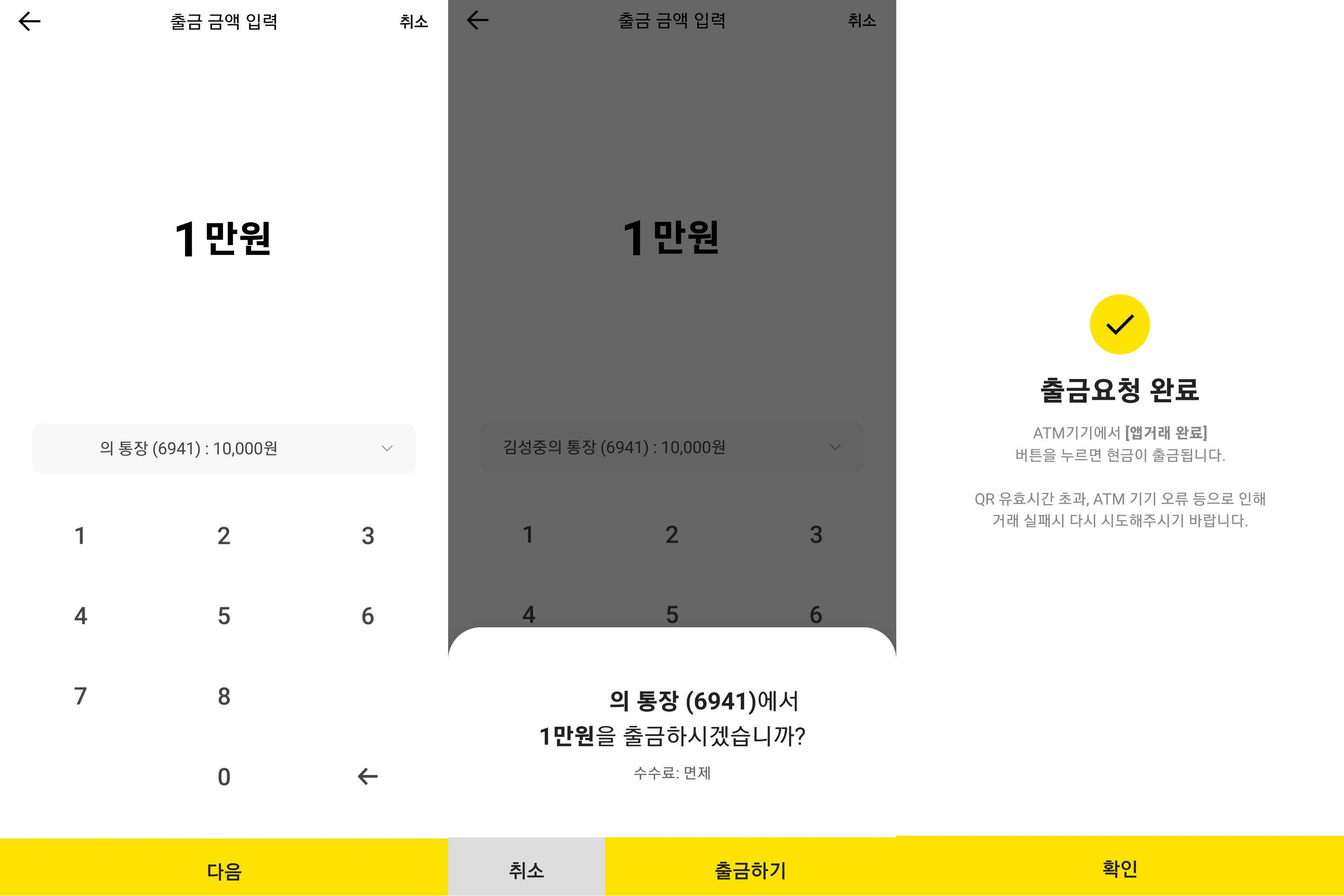 출금 금액 입력 및 출금요청