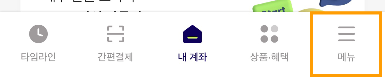 앱하단에-메뉴누르기