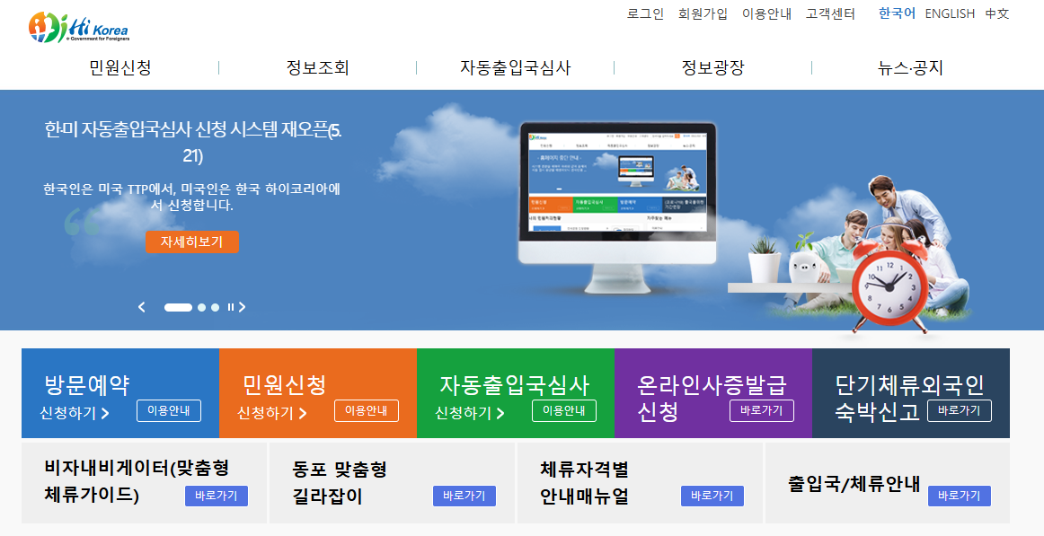 하이코리아 방문예약 바로가기