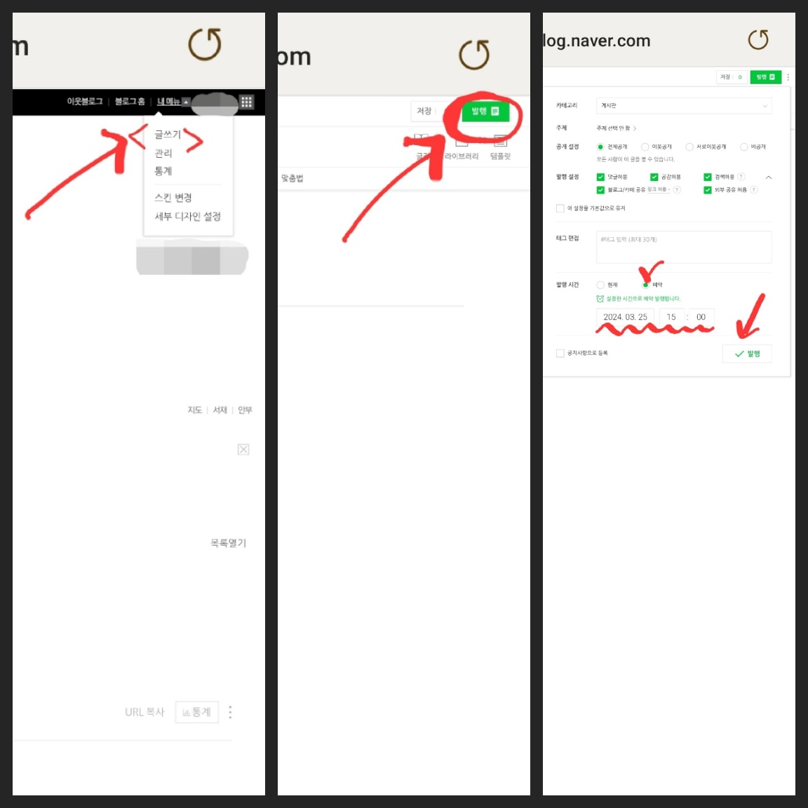데스크톱 버전으로 네이버 블로그를 열었으면, 로그인 한뒤 내 메뉴, 글쓰기, 발행, 예약발행을 설정하면 된다.