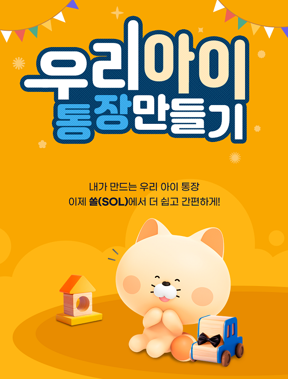 아기통장