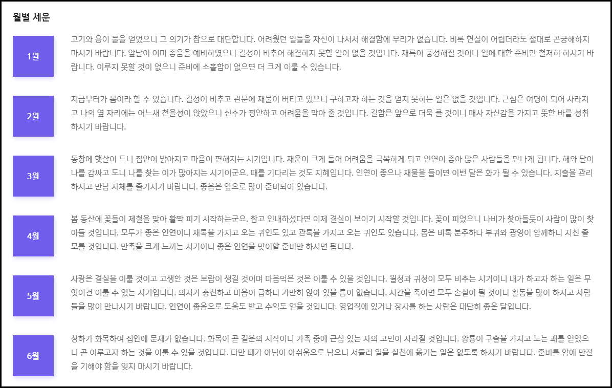 2024년 무료 운세 사이트 BEST 3