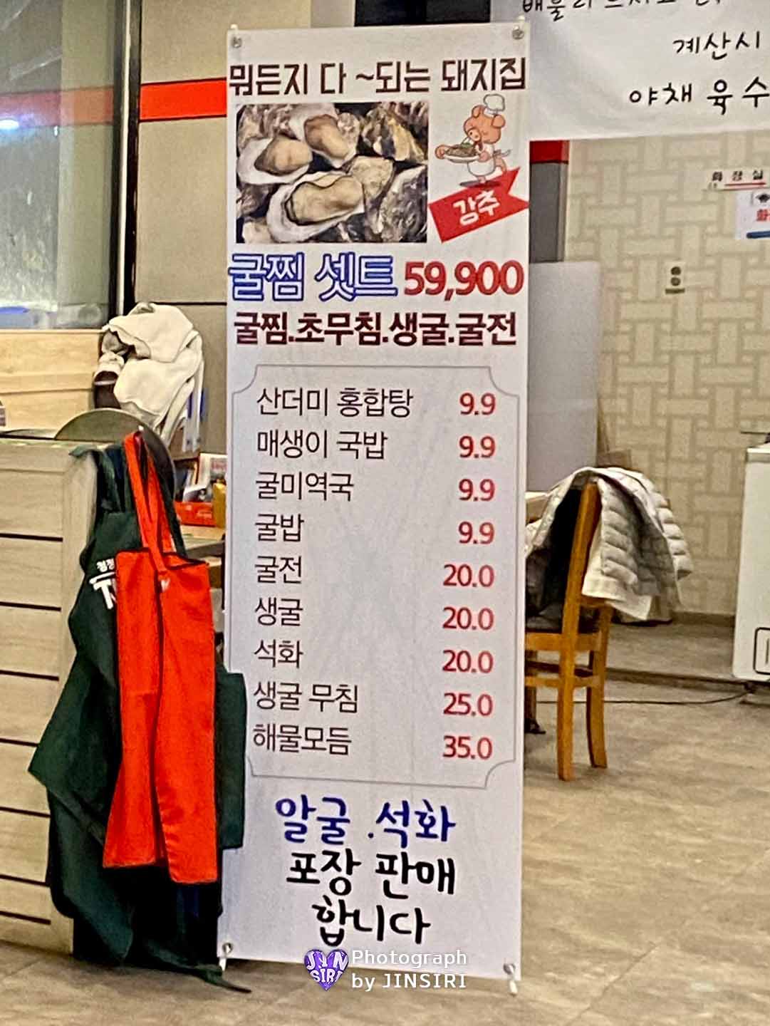 김포 풍무동 굴찜