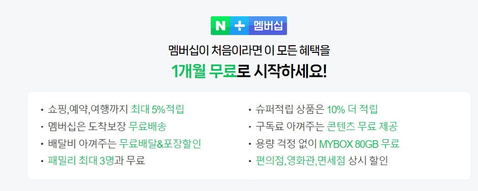 네이버플러스 멤버십 넷플릭스 네이버 멤버십 넷플릭스