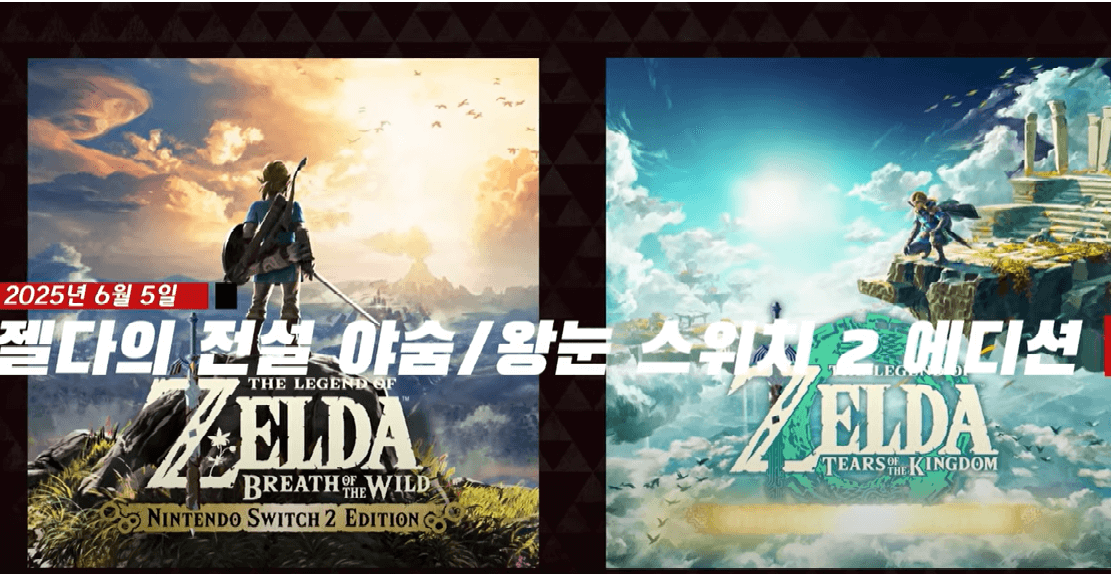 닌텐도 스위치2